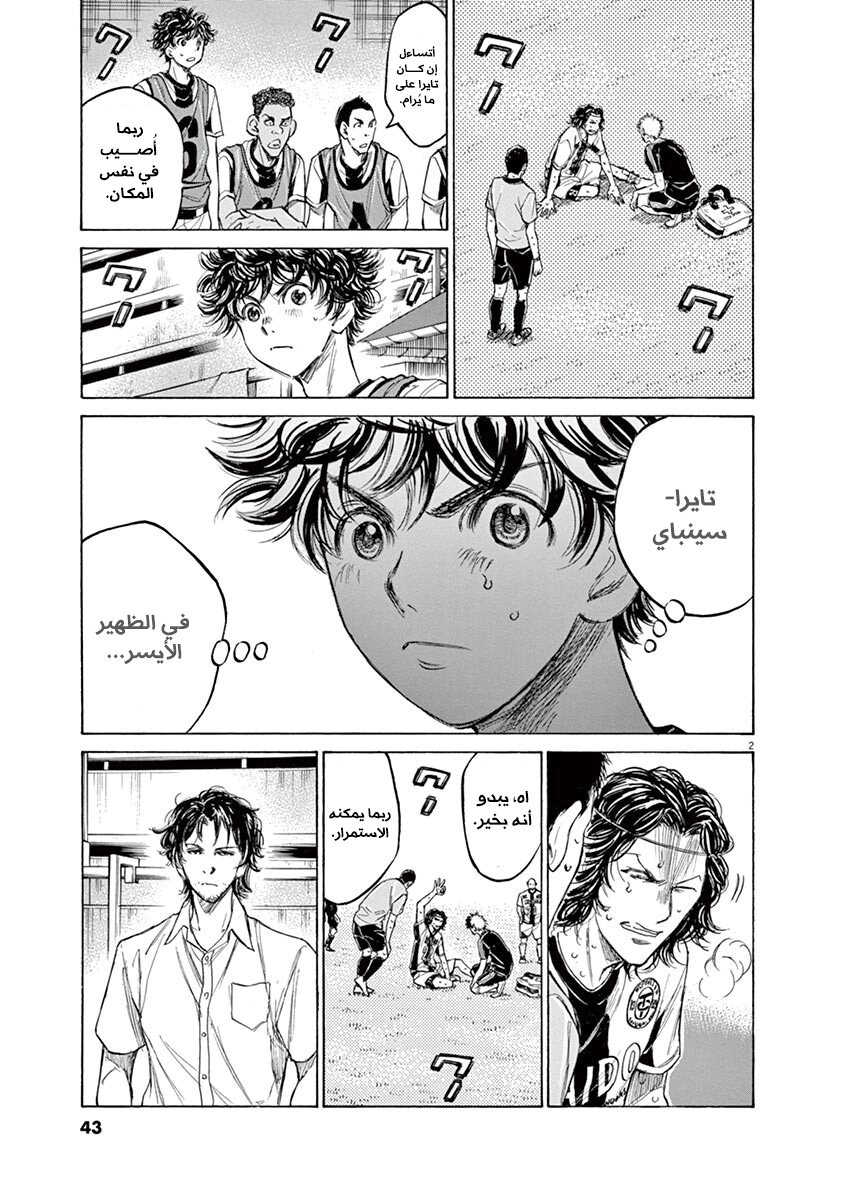 Read Ao Ashi AR Manga Online