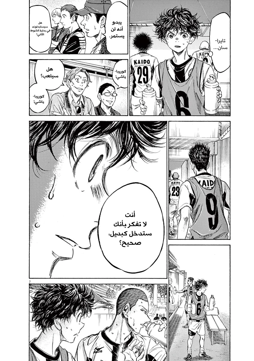 Read Ao Ashi AR Manga Online