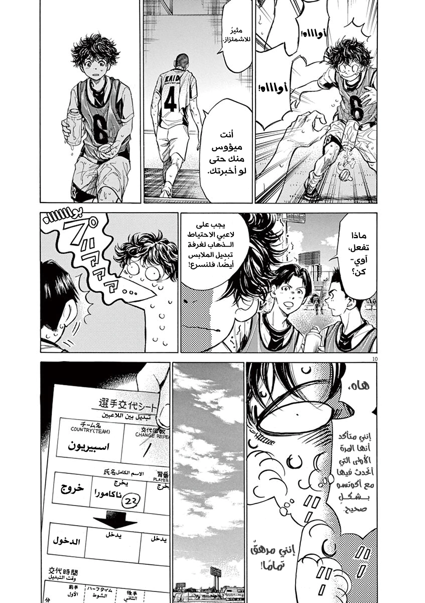 Read Ao Ashi AR Manga Online