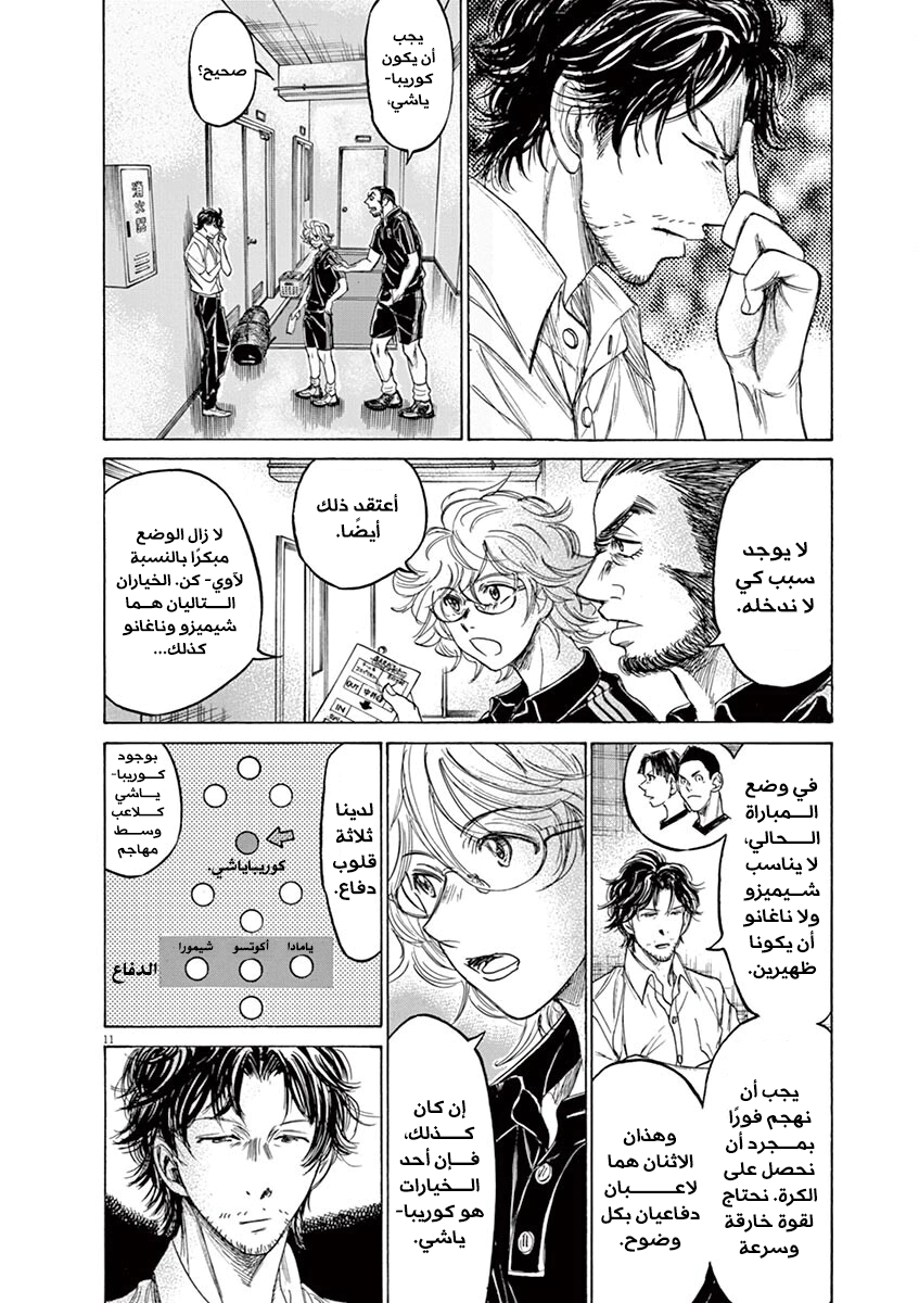 Read Ao Ashi AR Manga Online