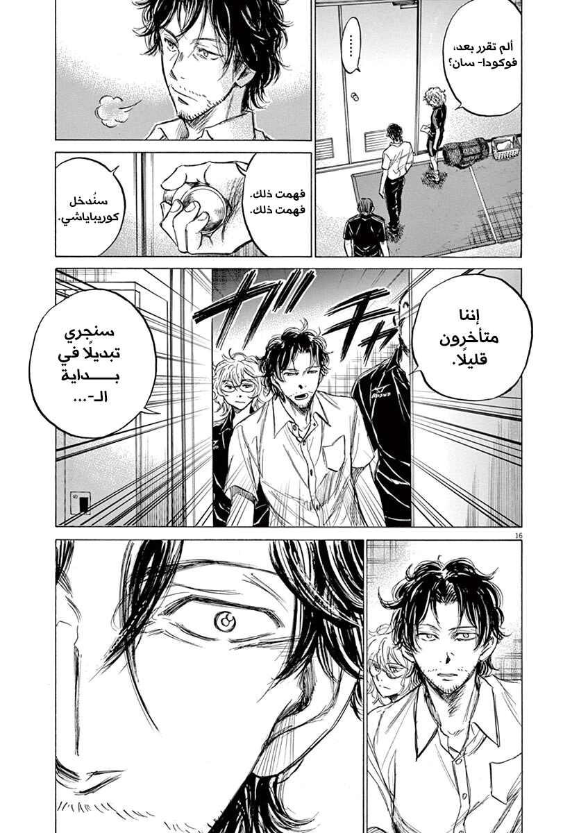 Read Ao Ashi AR Manga Online