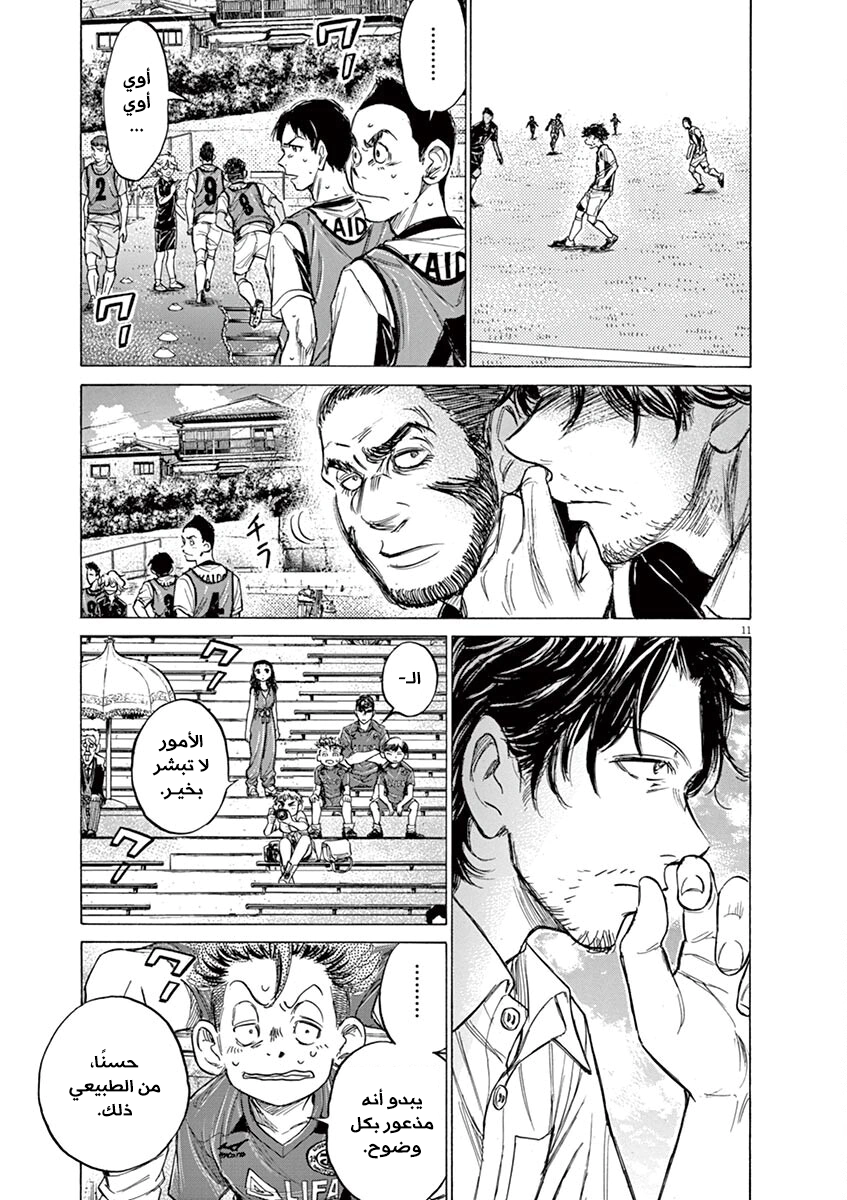 Read Ao Ashi AR Manga Online