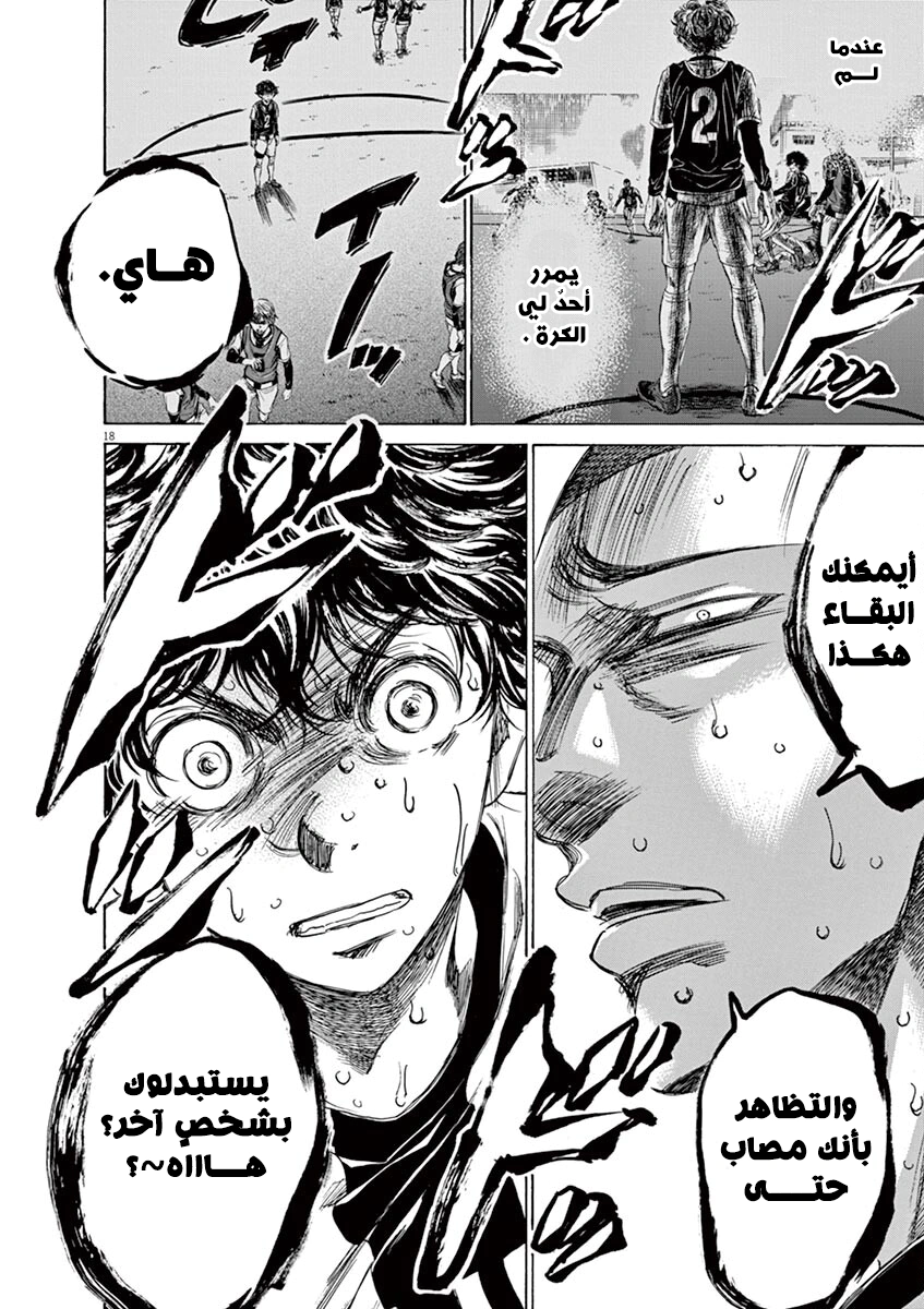 Read Ao Ashi AR Manga Online