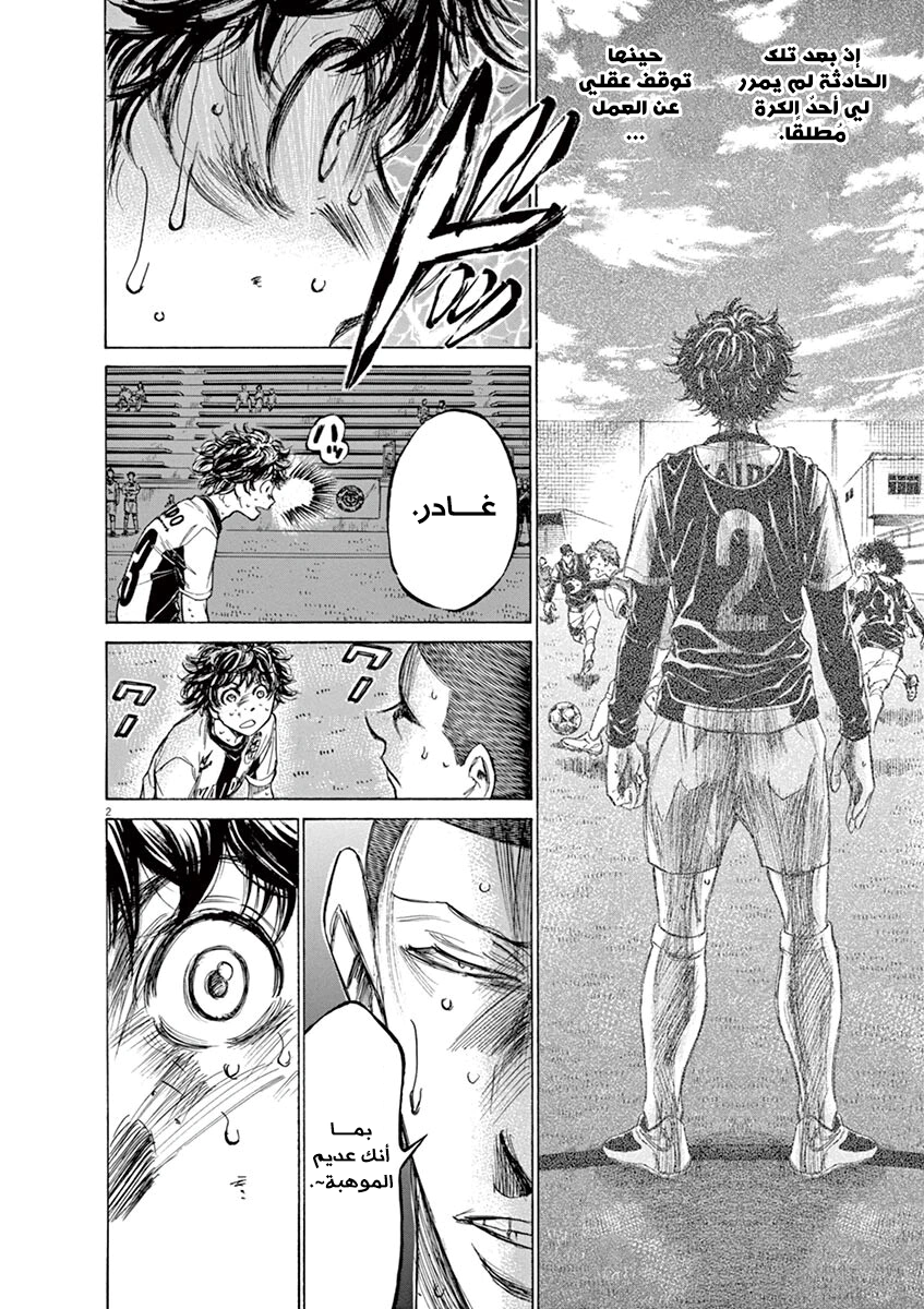 Read Ao Ashi AR Manga Online