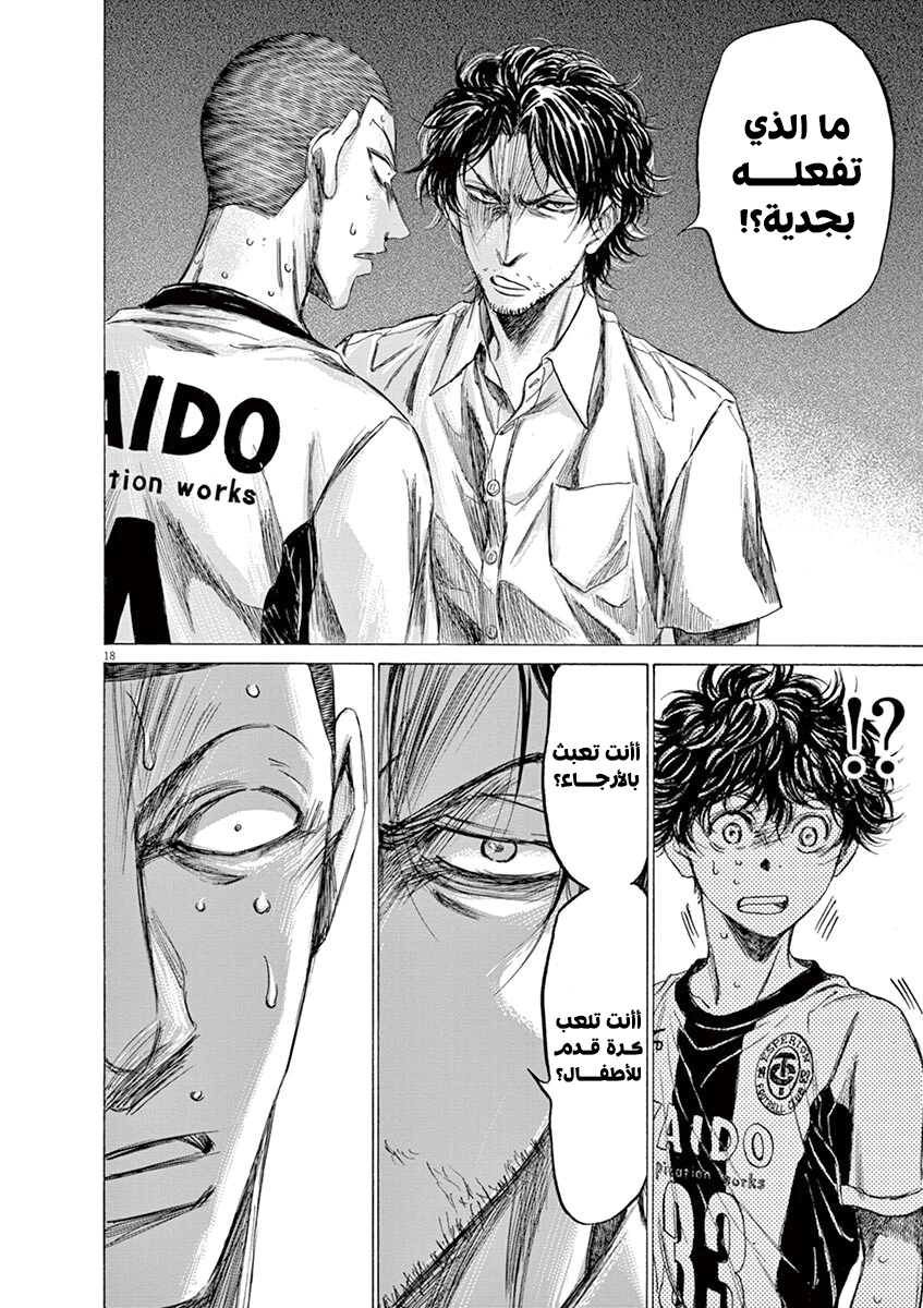 Read Ao Ashi AR Manga Online