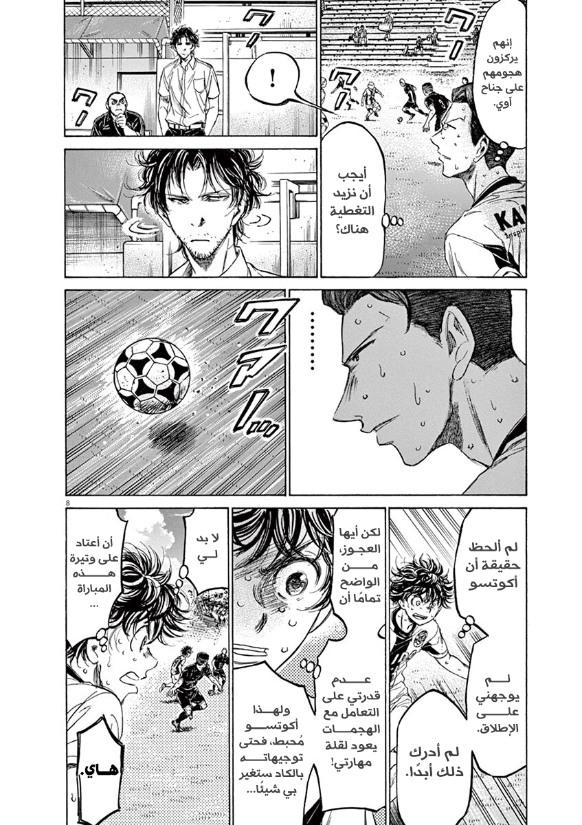 Read Ao Ashi AR Manga Online