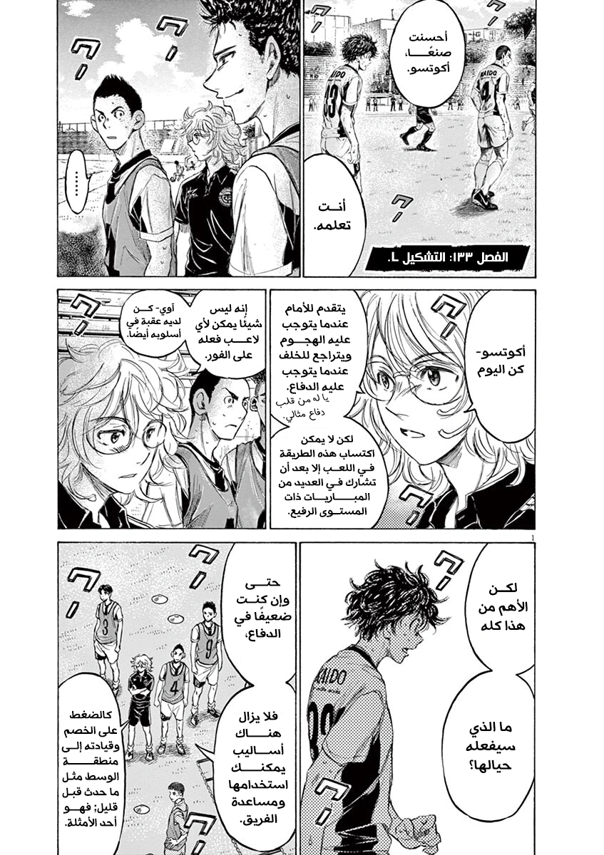 Read Ao Ashi AR Manga Online