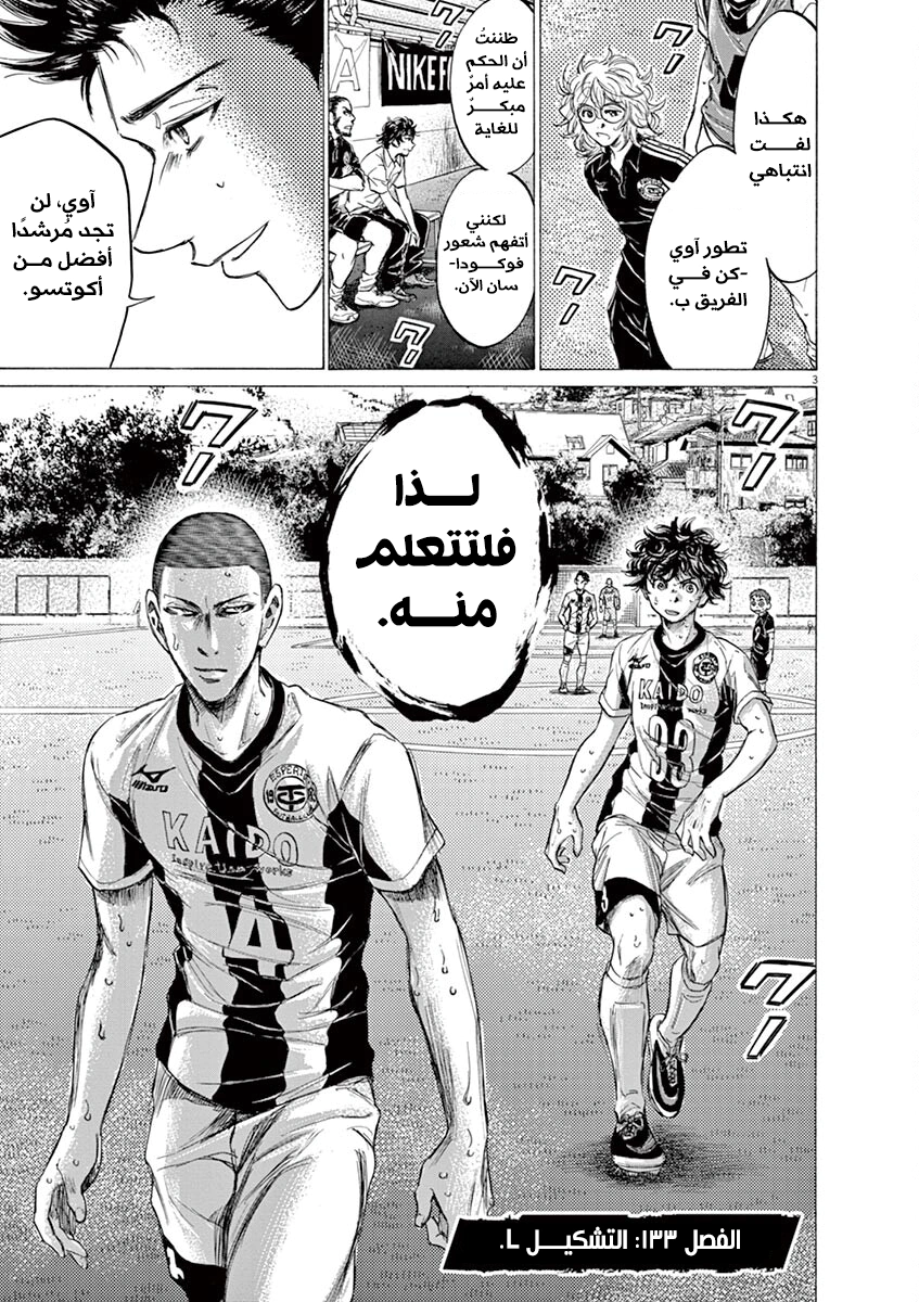Read Ao Ashi AR Manga Online