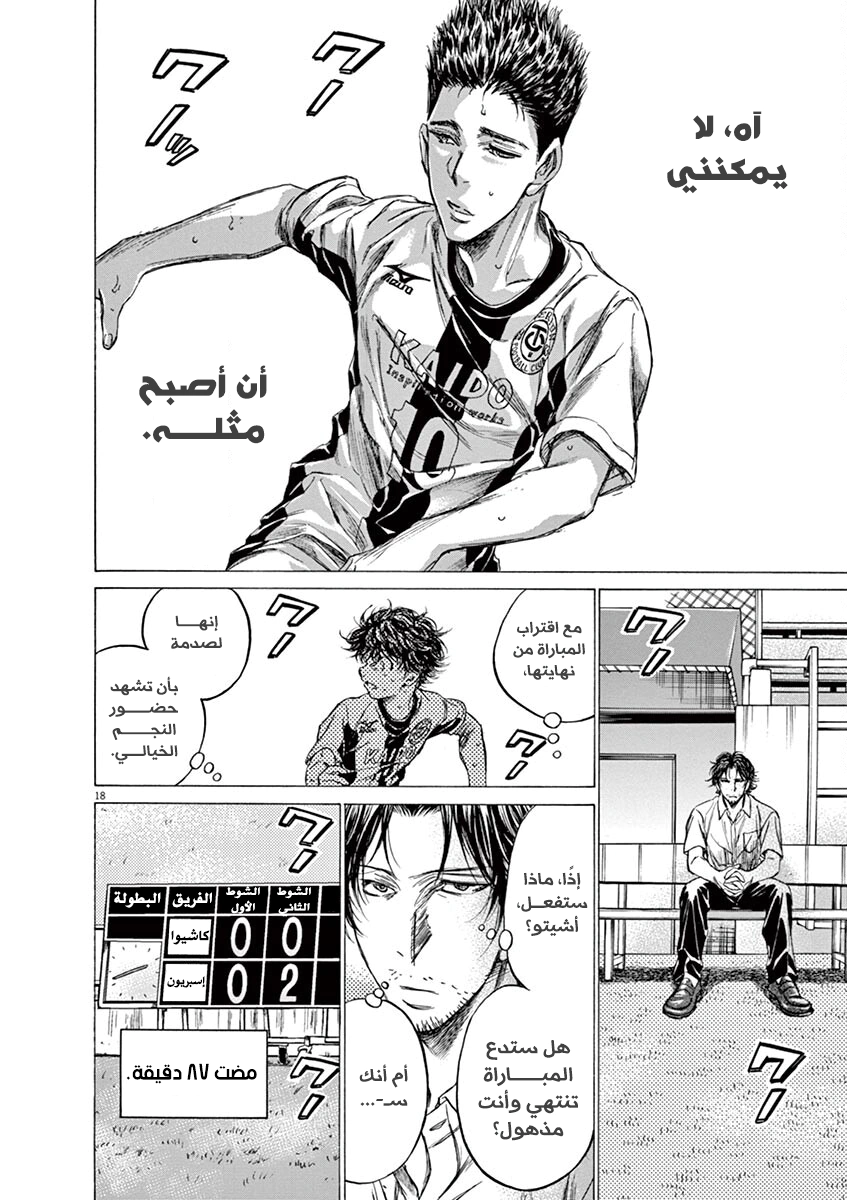 Read Ao Ashi AR Manga Online