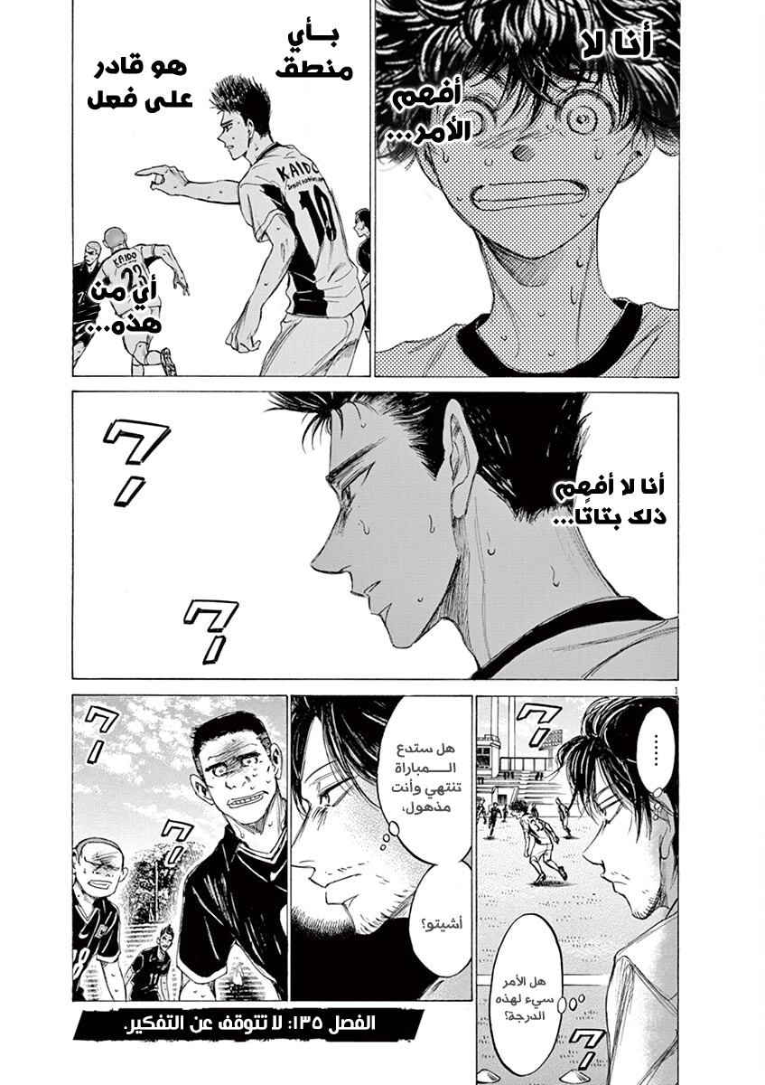 Read Ao Ashi AR Manga Online