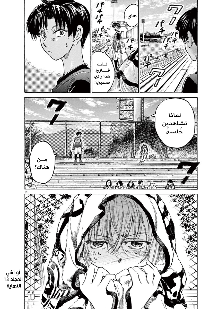 Read Ao Ashi AR Manga Online