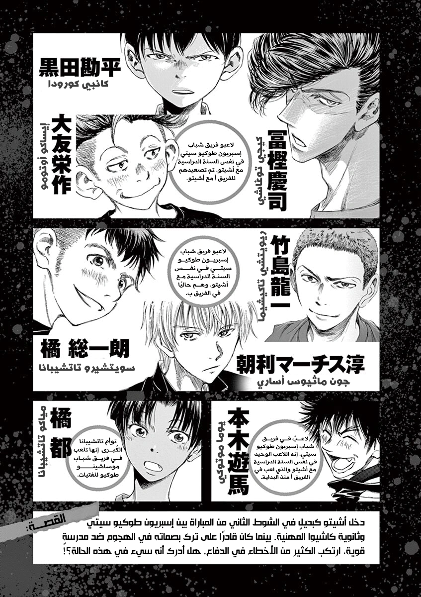 Read Ao Ashi AR Manga Online