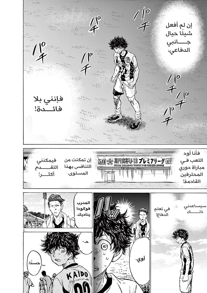 Read Ao Ashi AR Manga Online