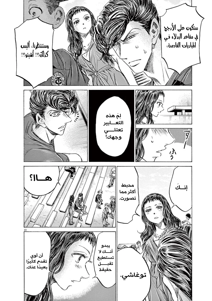 Read Ao Ashi AR Manga Online