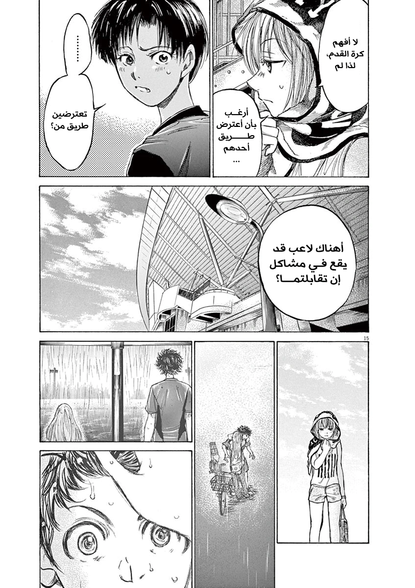 Read Ao Ashi AR Manga Online