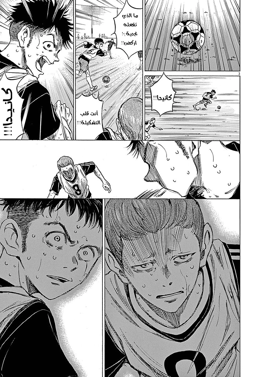 Read Ao Ashi AR Manga Online