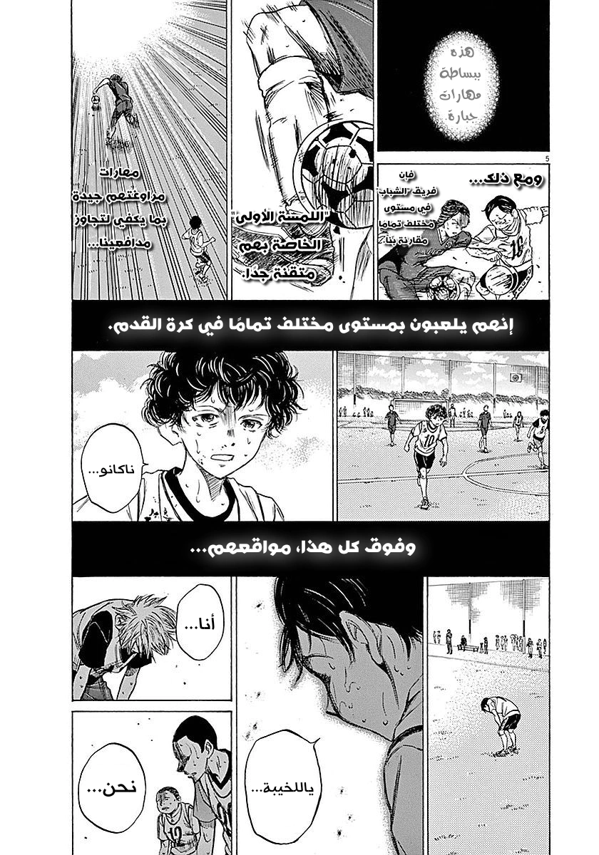 Read Ao Ashi AR Manga Online