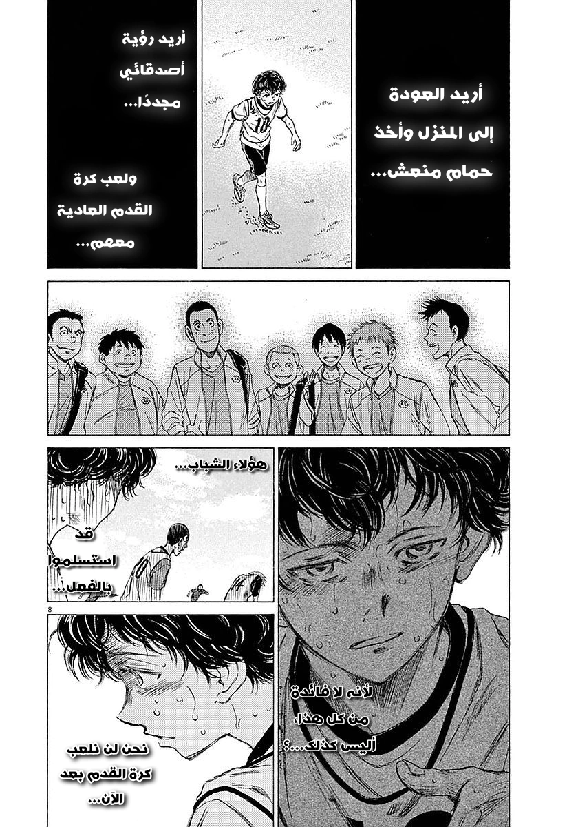 Read Ao Ashi AR Manga Online