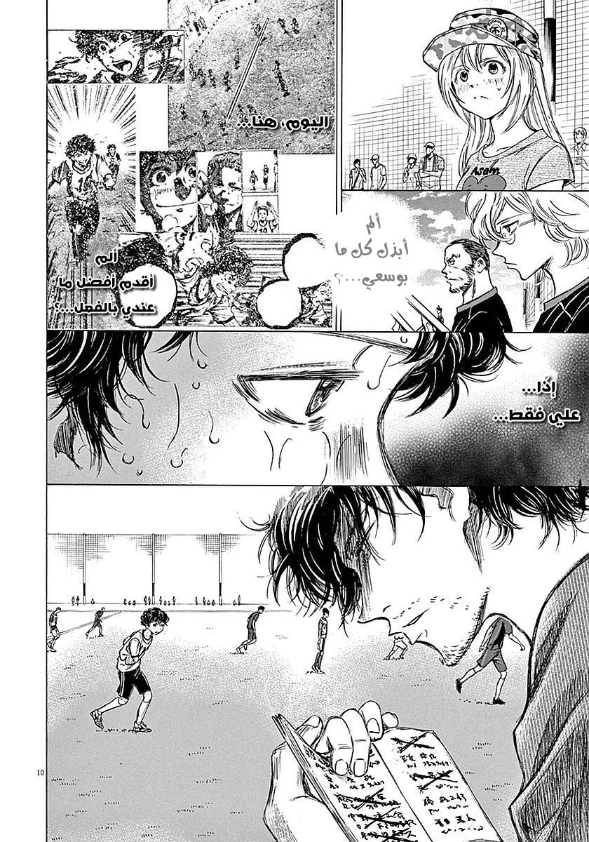 Read Ao Ashi AR Manga Online