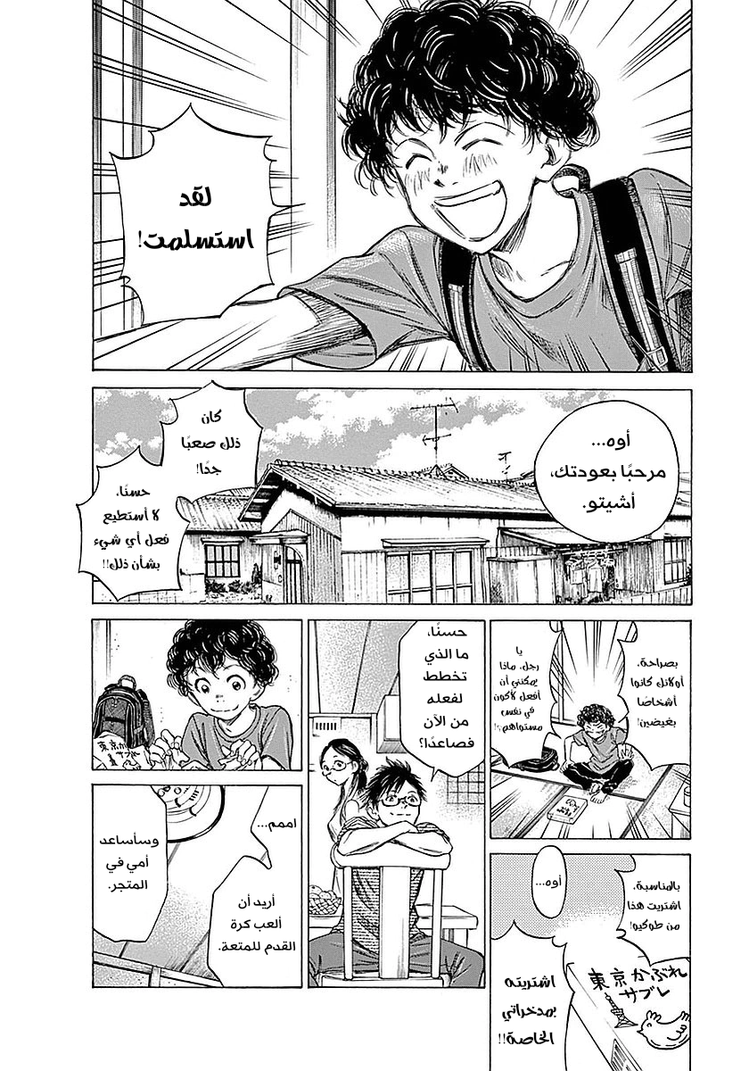 Read Ao Ashi AR Manga Online