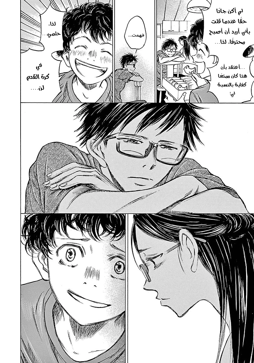 Read Ao Ashi AR Manga Online