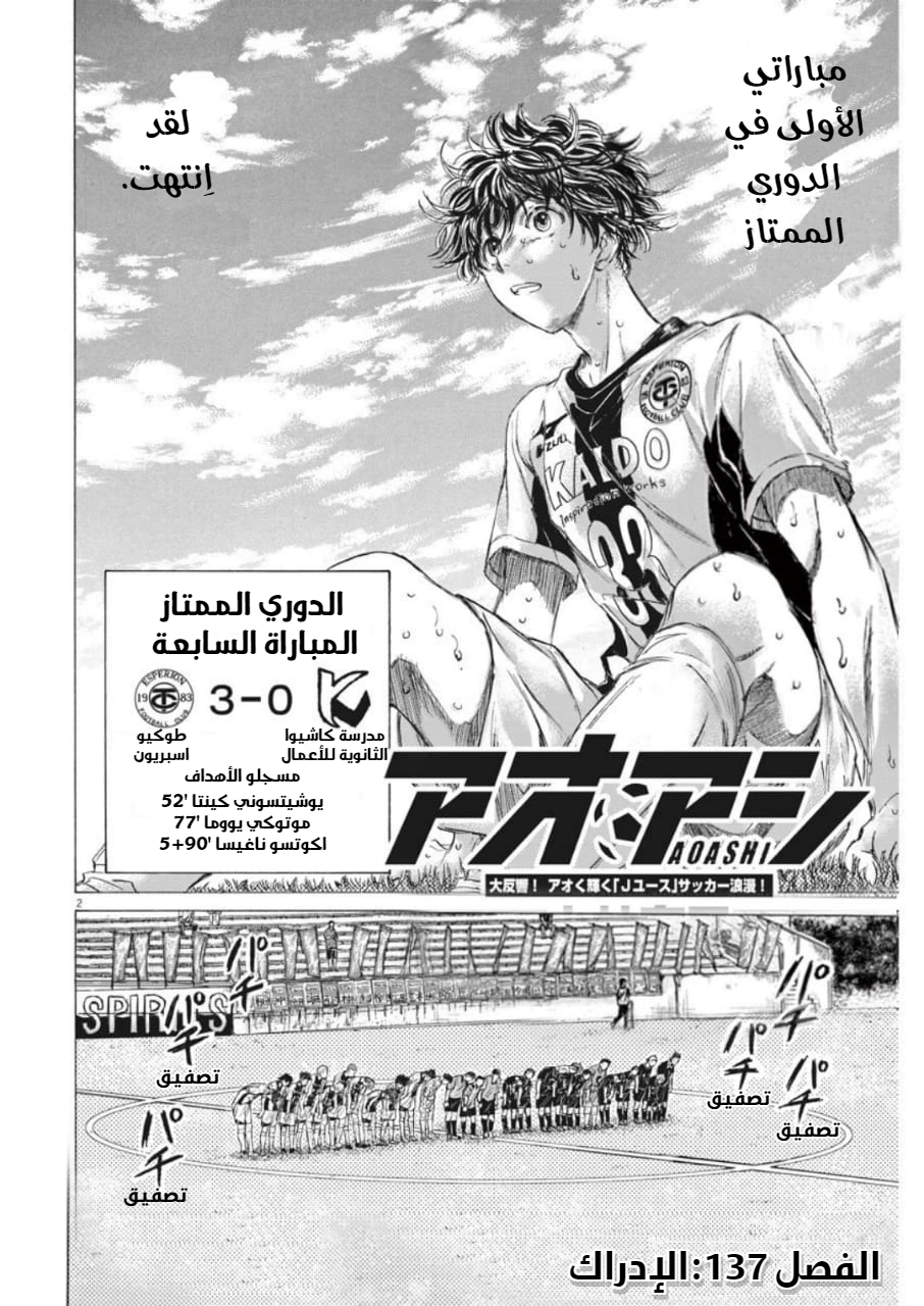 Read Ao Ashi AR Manga Online