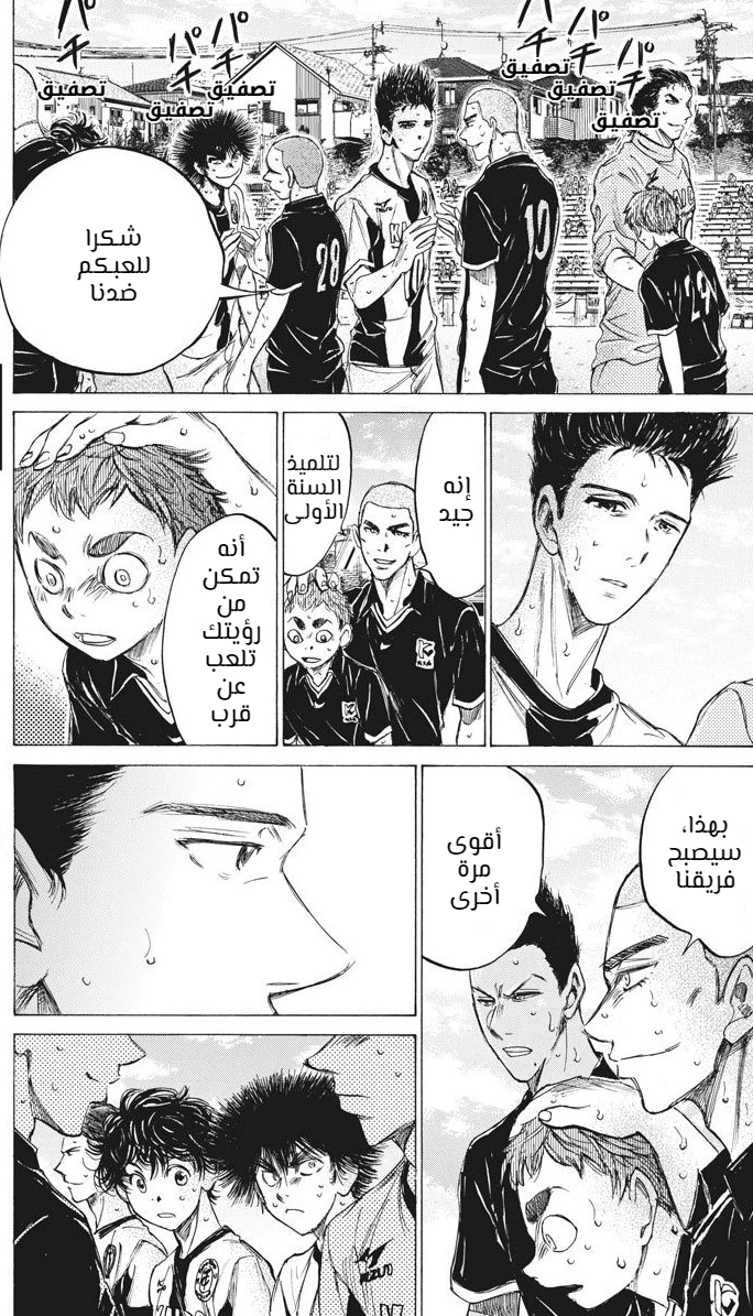 Read Ao Ashi AR Manga Online