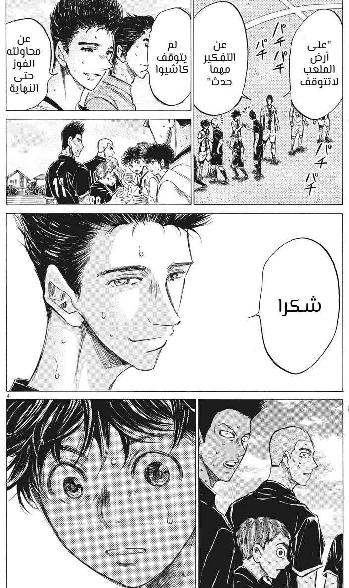 Read Ao Ashi AR Manga Online