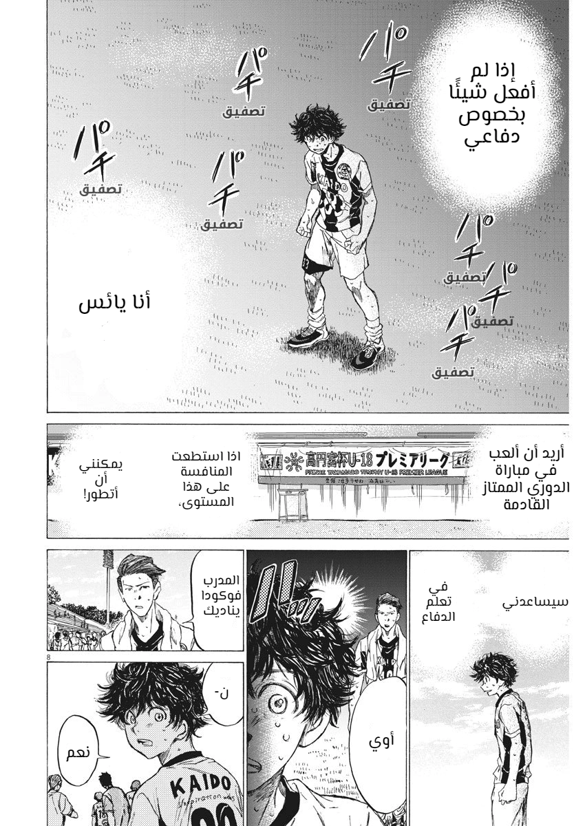 Read Ao Ashi AR Manga Online
