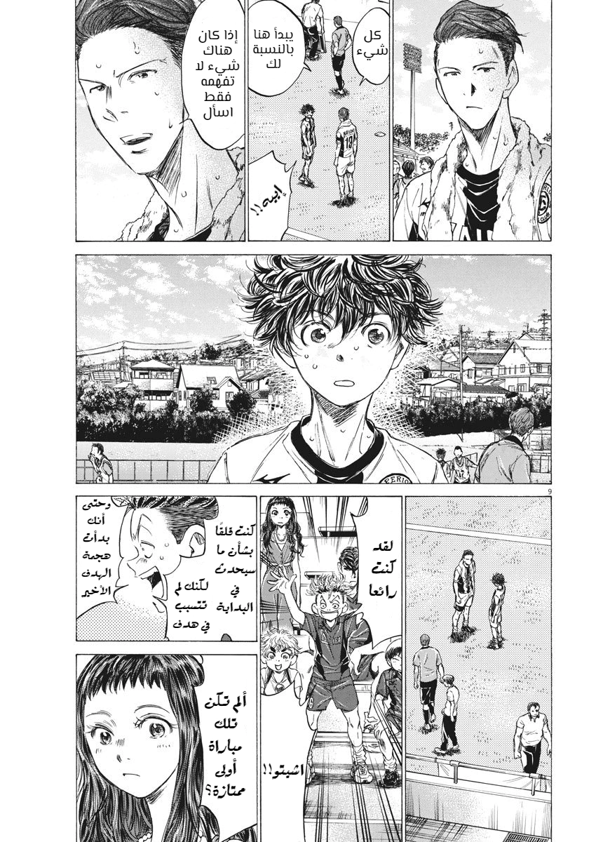 Read Ao Ashi AR Manga Online
