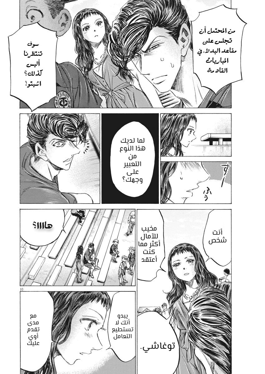 Read Ao Ashi AR Manga Online