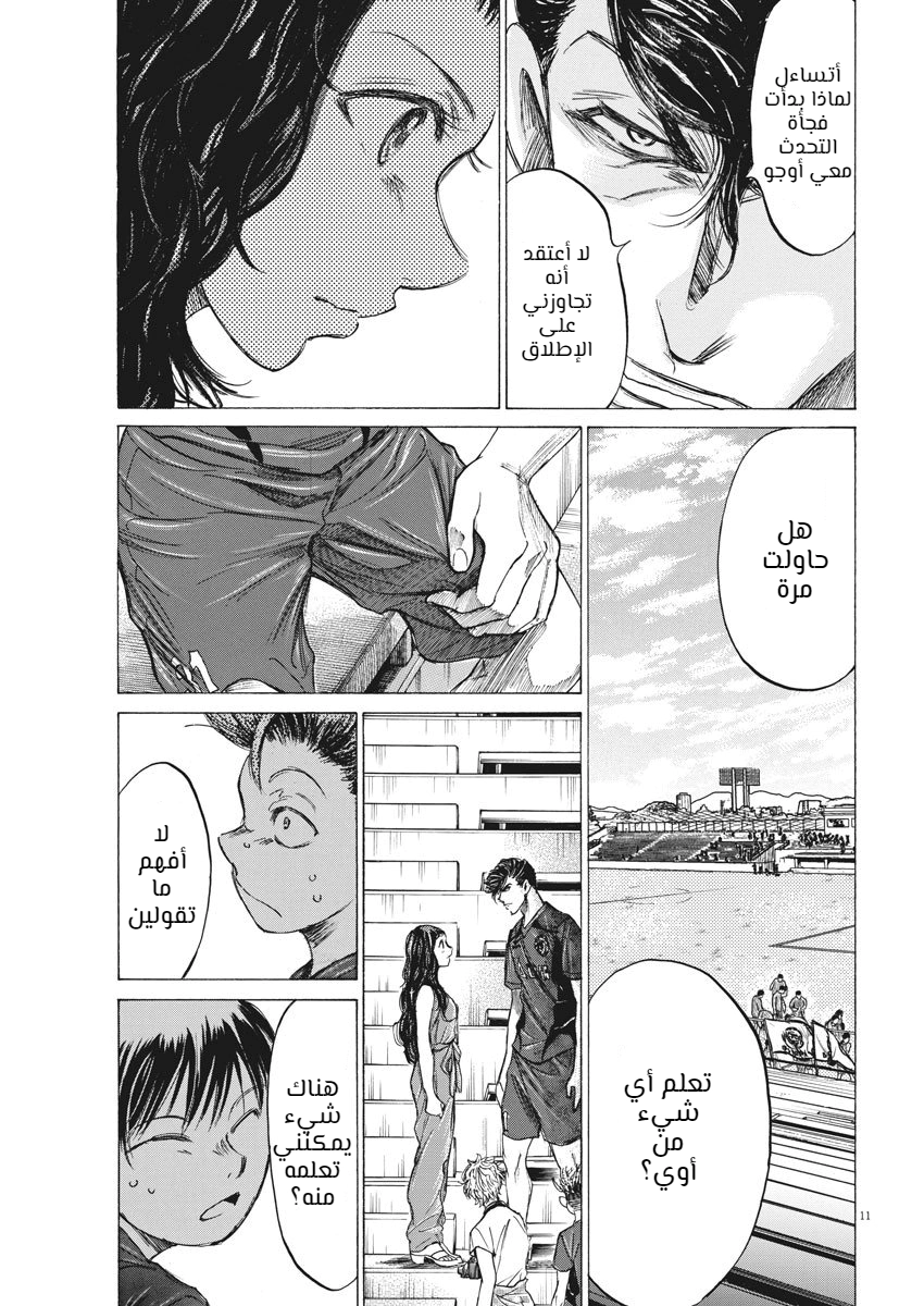 Read Ao Ashi AR Manga Online