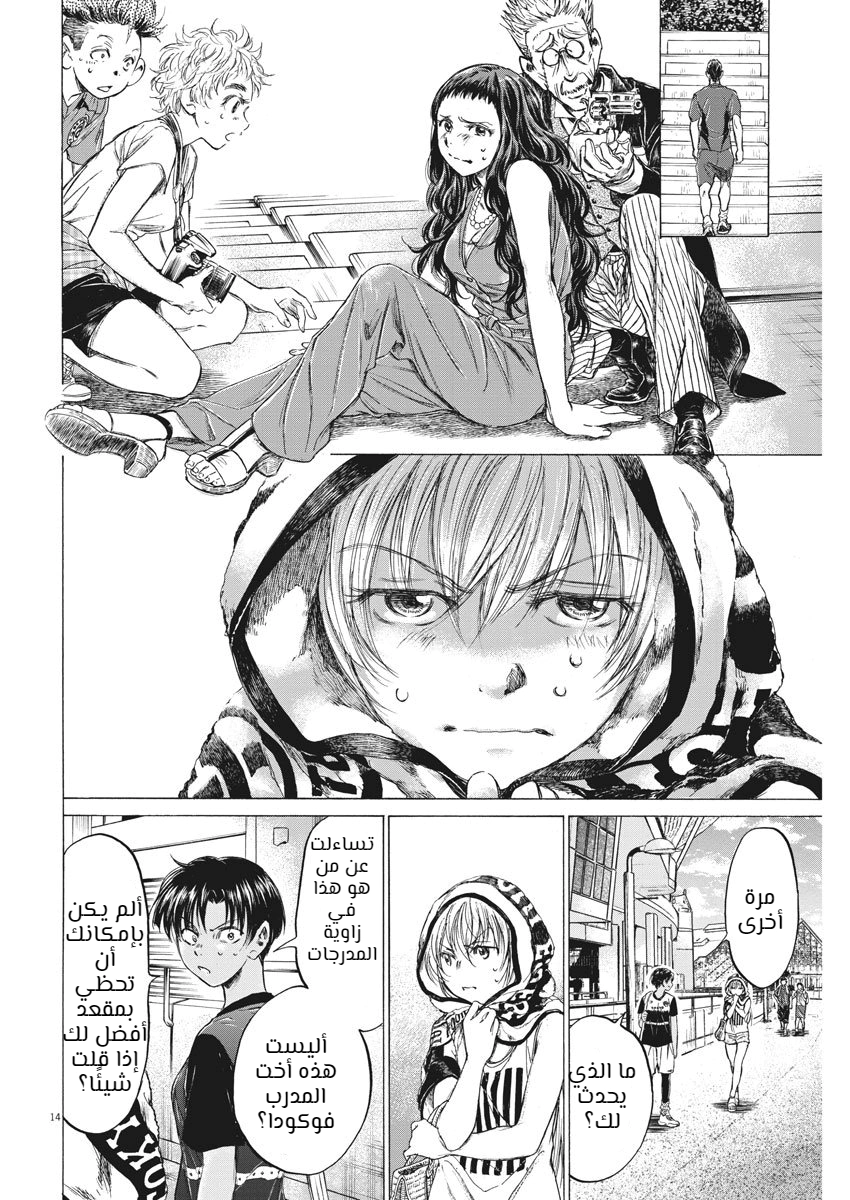 Read Ao Ashi AR Manga Online