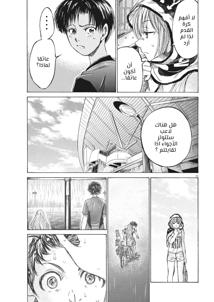 Read Ao Ashi AR Manga Online