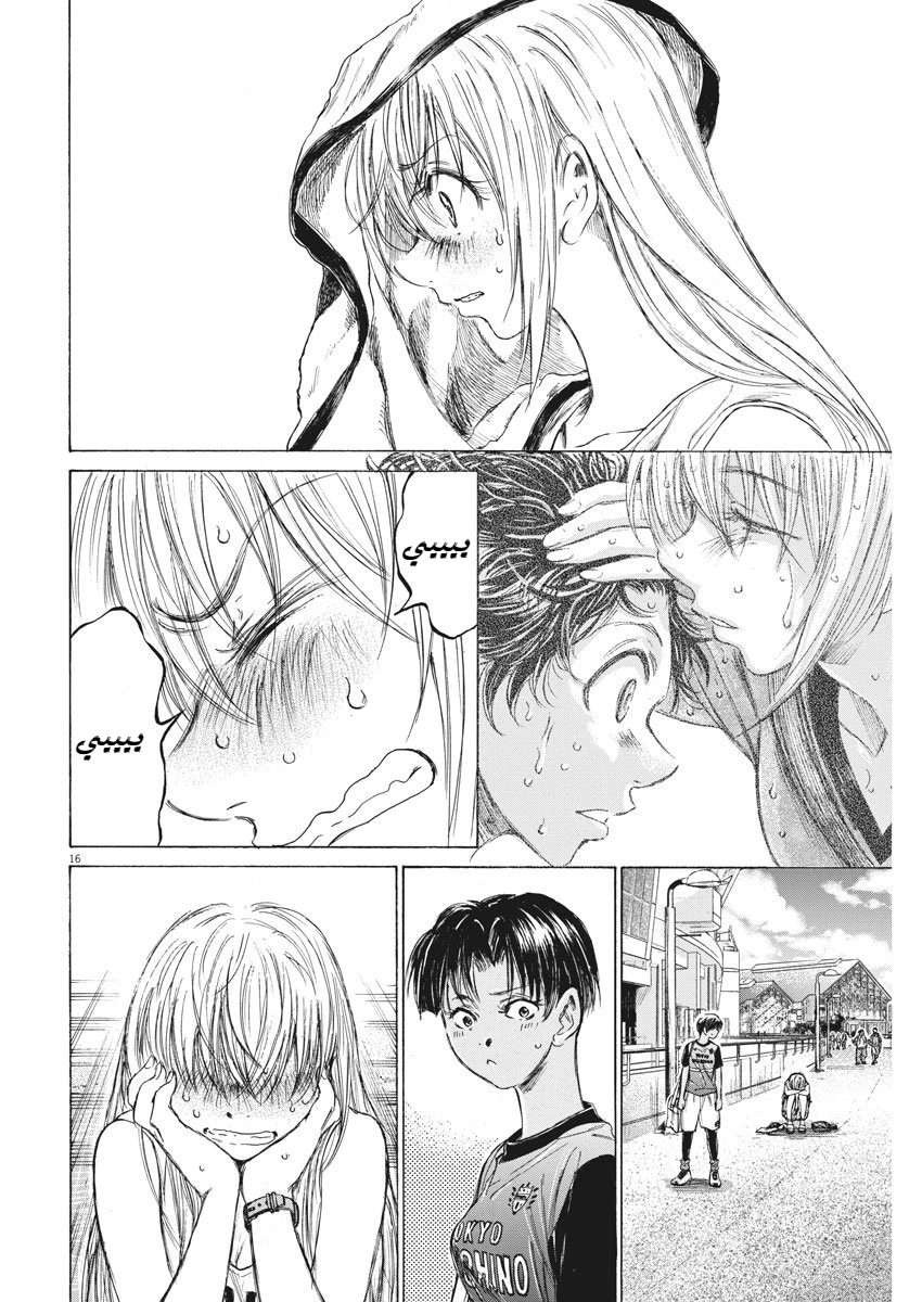 Read Ao Ashi AR Manga Online
