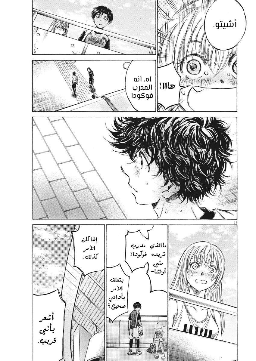 Read Ao Ashi AR Manga Online