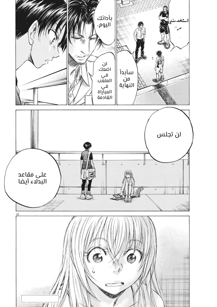 Read Ao Ashi AR Manga Online
