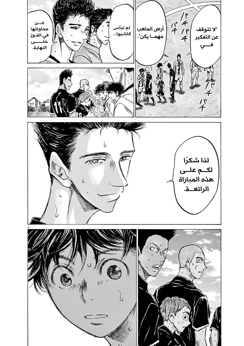 Read Ao Ashi AR Manga Online