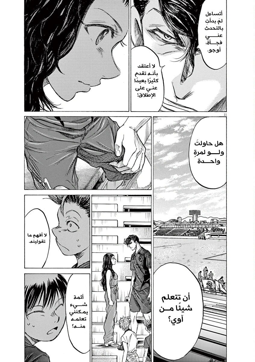 Read Ao Ashi AR Manga Online