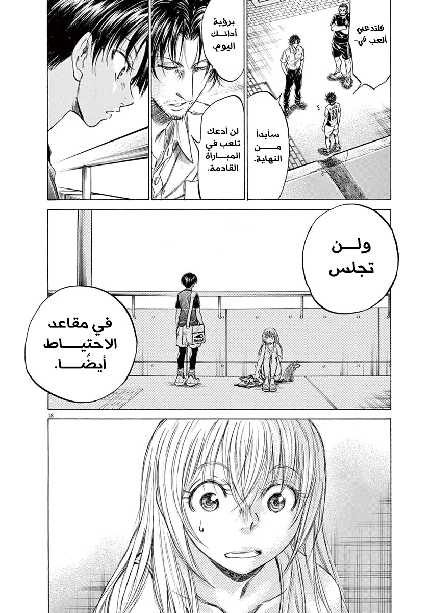 Read Ao Ashi AR Manga Online