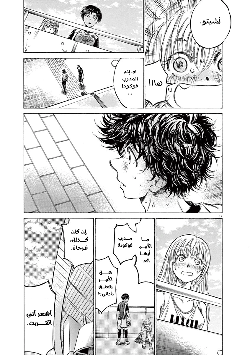Read Ao Ashi AR Manga Online