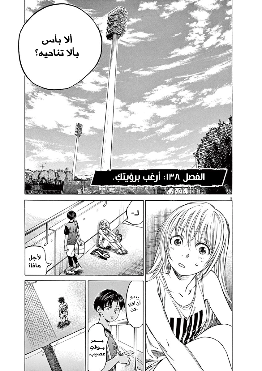 Read Ao Ashi AR Manga Online