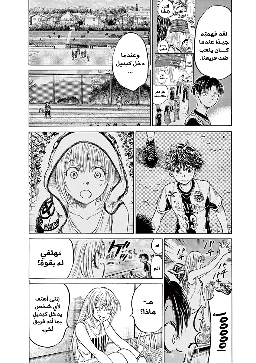 Read Ao Ashi AR Manga Online