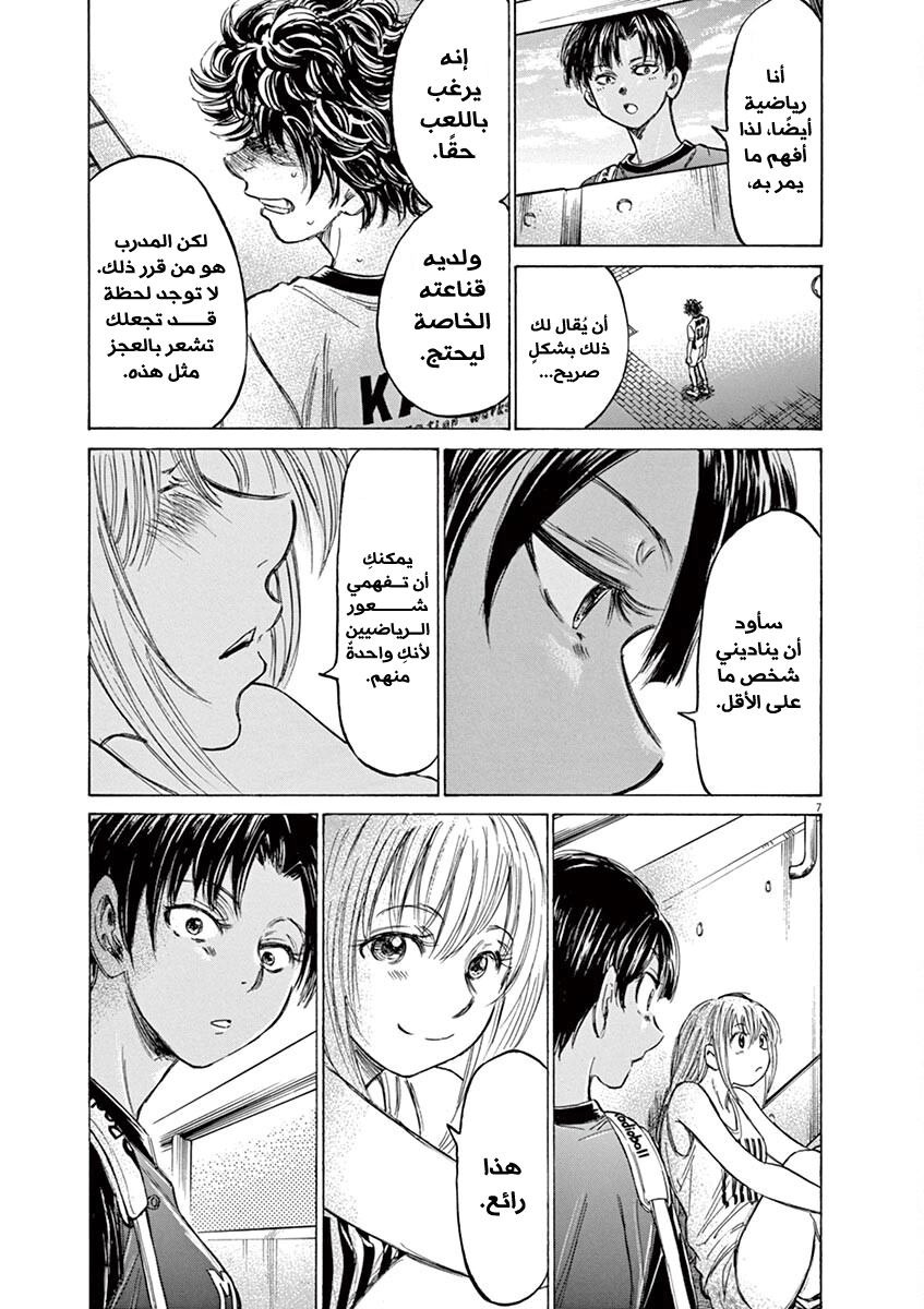 Read Ao Ashi AR Manga Online