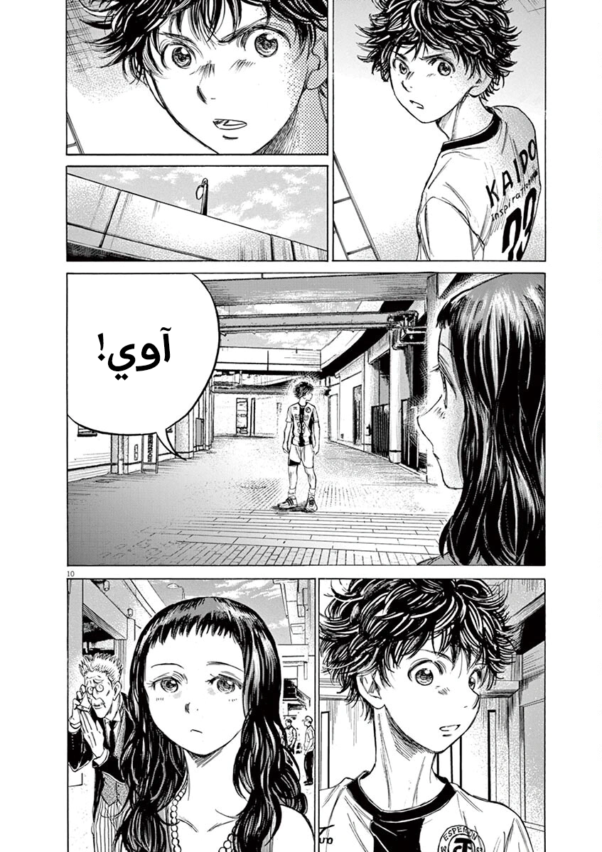 Read Ao Ashi AR Manga Online