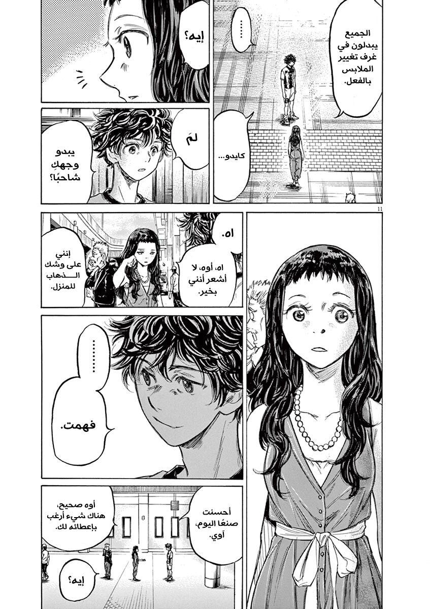 Read Ao Ashi AR Manga Online