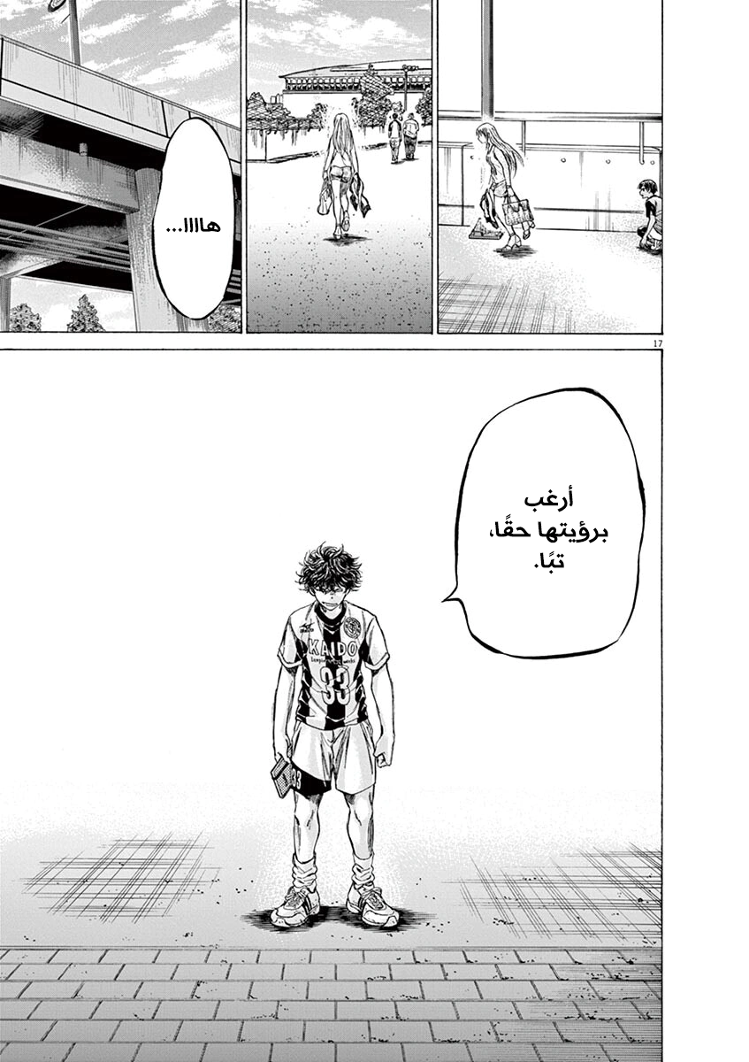 Read Ao Ashi AR Manga Online