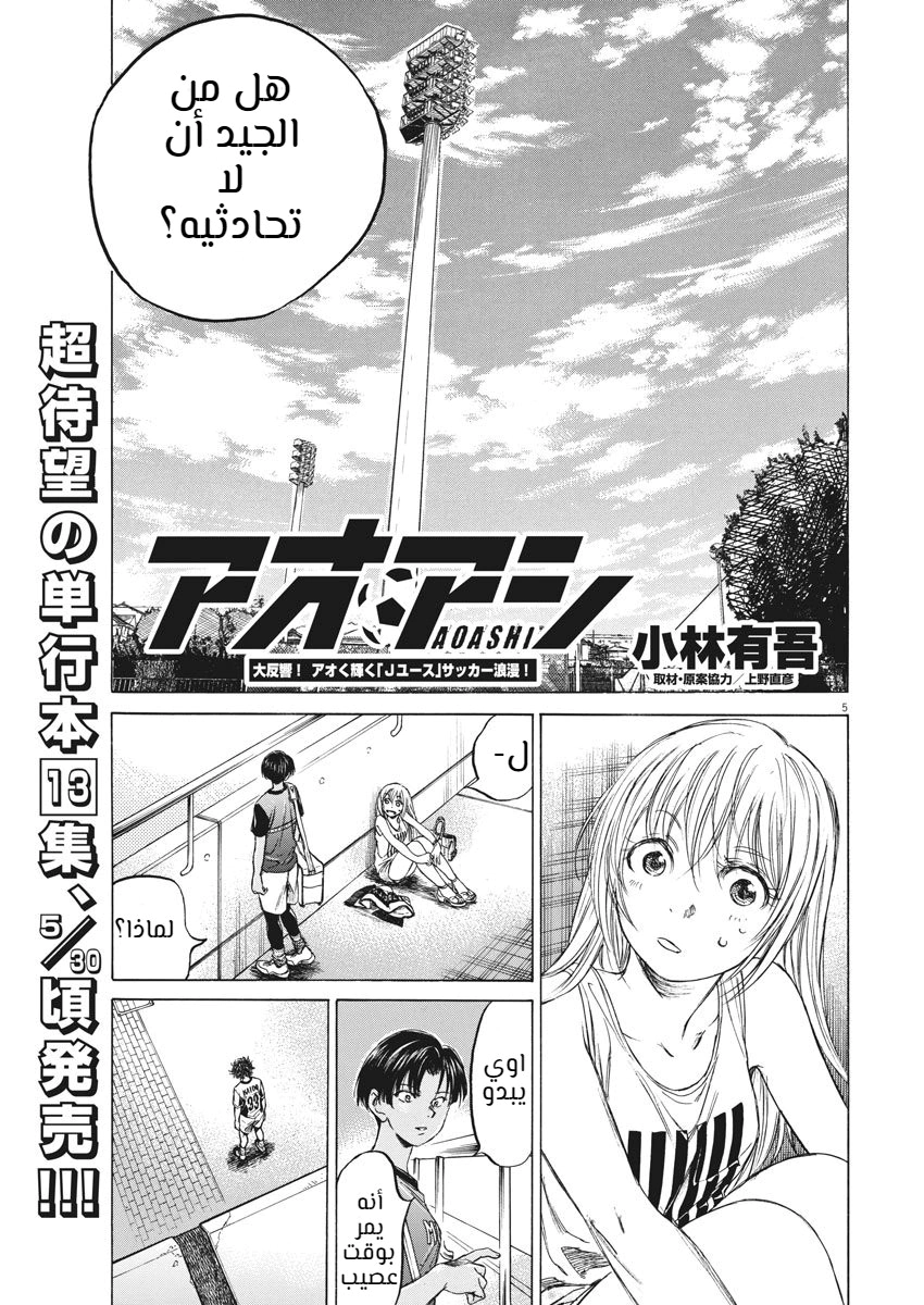 Read Ao Ashi AR Manga Online