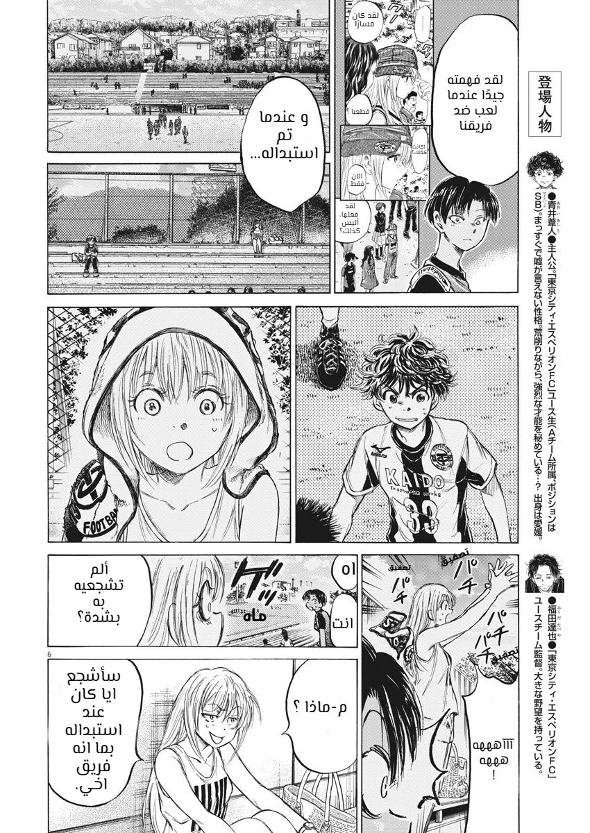 Read Ao Ashi AR Manga Online