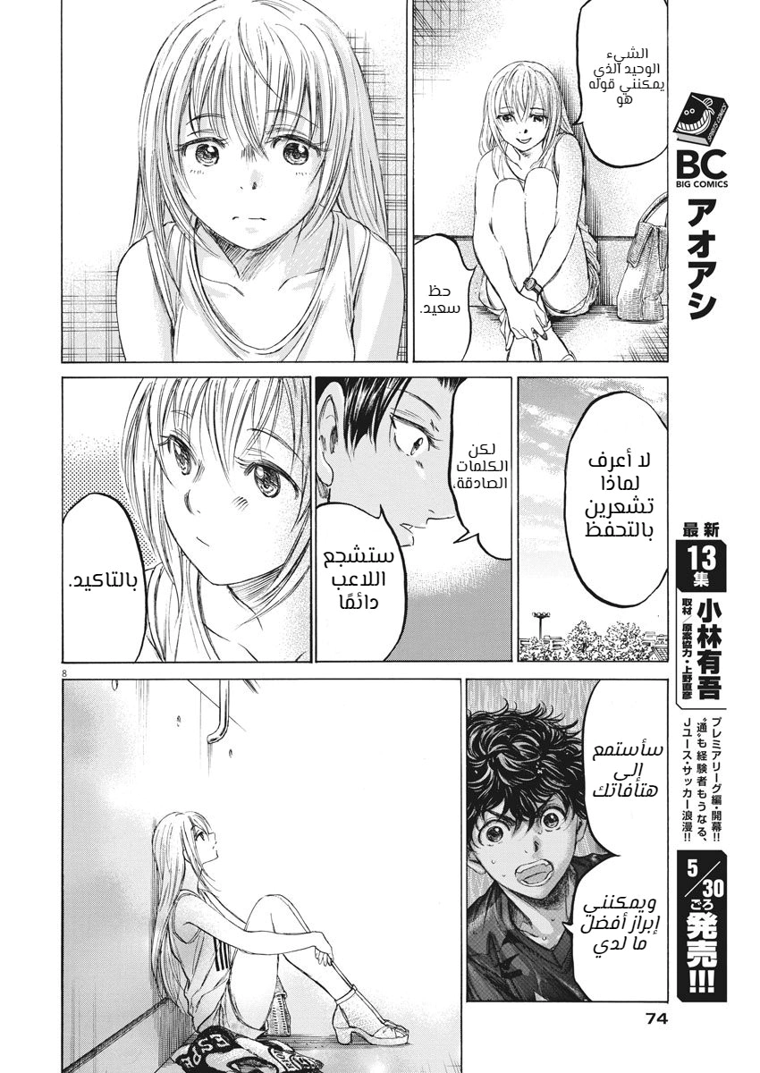Read Ao Ashi AR Manga Online